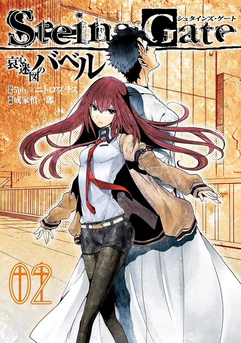 Steins;Gate - Aishin Meizu no Babel Chapter 5 1